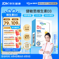 witsBB 无敏海藻维生素D3 400IU 40粒/盒