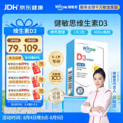 witsBB 无敏海藻维生素D3 400IU 40粒/盒