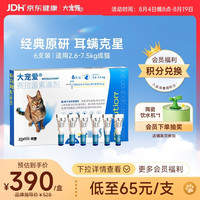 大宠爱 猫咪驱虫 内外驱虫滴剂 2.6-7.5kg 0.75ml*6支