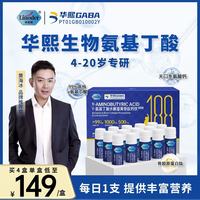 LINODER 林诺德y-氨基丁酸γ儿童青少年助生长水解蛋黄骨肽钙促生长素饮 15支*1盒
