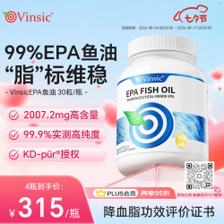 Vinsic 小蓝心EPA深海鱼油Omega-3高纯度99.9%欧米茄药典专利认证30粒/瓶
