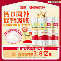 朗迪 钙维生素D片 100片*3盒