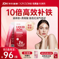 YOFOODII 优弗迪红颜铁（14条/盒）女性补血铁剂补气血 经期哺乳期贫血