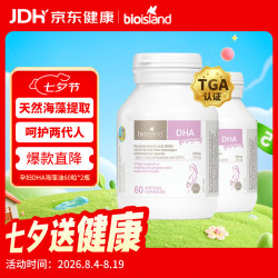 佰澳朗德 孕妇DHA海藻油备孕期哺乳期*2 60粒/瓶 澳大利亚