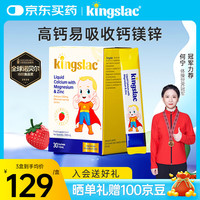 kingslac 小金条液体钙镁锌 草莓味 30条*1盒 婴幼儿钙铁锌