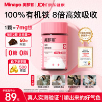 minayo 补气血 富铁补铁软糖  尝鲜装 | 含铁量7mg/颗 60粒 瓶装