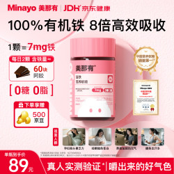 minayo 补气血 富铁补铁软糖  尝鲜装 | 含铁量7mg/颗 60粒 瓶装