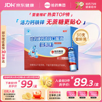 哈药牌 钙铁锌口服液10ml*30支0蔗糖0防腐剂 婴幼儿童青少年蓝莓味液体钙