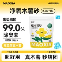 猫夏净氧纯木薯猫砂1.25kg