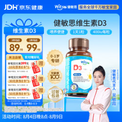 witsBB 婴幼儿维生素D3滴剂 400IU 60粒