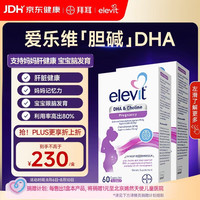 爱乐维 澳版孕期及哺乳期胆碱藻油DHA60粒*2
