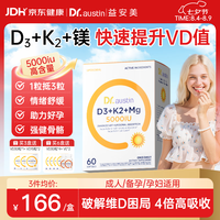 益安美追光维生素D3K2镁 5000IU 三合一