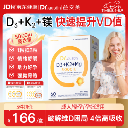 益安美追光维生素D3K2镁 5000IU 三合一