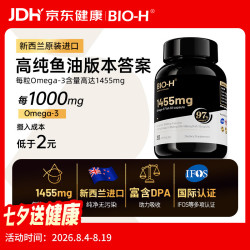 Bio-H 佰澳和鱼油omega-3高纯97%深海鱼油进口30粒运动补剂缓解疲劳DHA