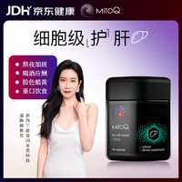 Mitoq 奶蓟草护肝胶囊 靶向修复10倍吸收 60粒