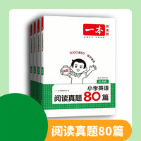 2027新版一本小学英语阅读训练100篇