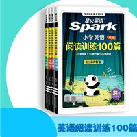 2027星火小学英语阅读训练100篇