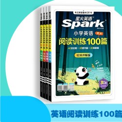2027星火小学英语阅读训练100篇