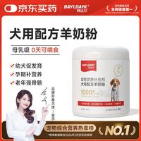 拜达尔 狗狗羊奶粉 全阶段营养补充 宠物