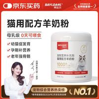 拜达尔 幼猫羊奶粉 200g 宠物营养品