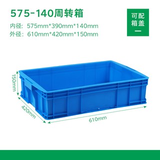 好牧人 方形塑料收纳箱 带盖 储物周转筐