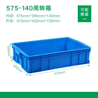 好牧人 方形塑料收纳箱 带盖 储物周转筐
