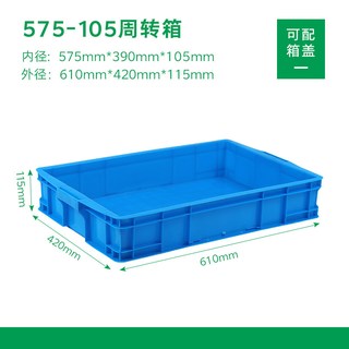 好牧人 方形塑料收纳箱 带盖储物周转筐