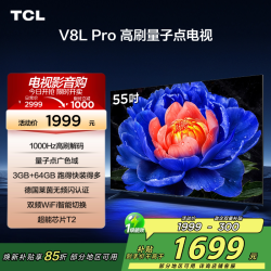 TCL 电视55V8L Pro
