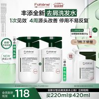 丰添 去屑洗发水止痒控油蓬松舒缓修护洗发露官方正品
