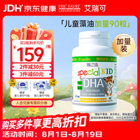 ERIC FAVRE DHA维生素海藻油软胶囊 90粒