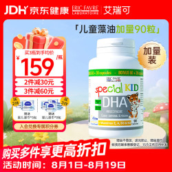 ERIC FAVRE DHA维生素海藻油软胶囊 90粒