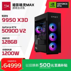 惠普 暗影精灵Max 旗舰游戏电竞台式电脑主机(R9 9950X3D RTX5090DV2 128G DDR5 4TB 水冷 1200W电源)