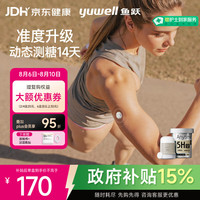 鱼跃 Anytime 5HSE 安耐糖5代动态血糖仪 1盒