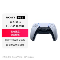 PlayStation 【店播直播间下单更优惠】索尼（SONY）PS5 游戏手柄