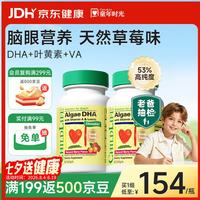 CHILDLIFE DHA藻油胶囊 草莓味 60粒*2瓶