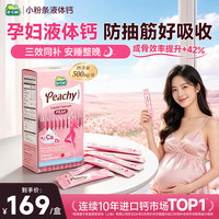 迪巧 小粉条液体钙 柠檬酸钙维生素D3 18ml*20条