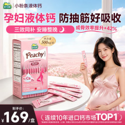 迪巧 小粉条液体钙 柠檬酸钙维生素D3 18ml*20条
