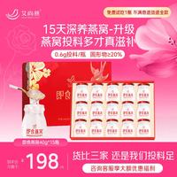 艾尚燕 即食燕窝15瓶礼盒 老人营养品 补品