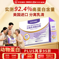 华北制药 分离乳清蛋白粉 90%高蛋白 450g*1盒