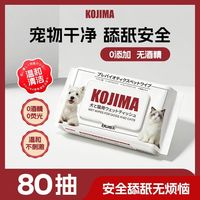 KOJIMA 宠物益生元湿巾无酒精无荧光剂可舔舐泪痕擦脚湿巾