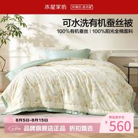 水星家纺 A类100%蚕丝春秋被芯40支全棉蚕丝被四季被子 可水洗全棉蚕丝春秋被150×210cm