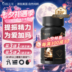 OBLUE 大魔王max牡蛎精氨酸黑玛咖 补壮肾阳持硬久男士保健雄风片促睾酮 1瓶装买5送2