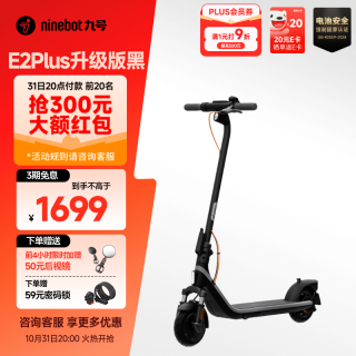 九号 电动滑板车E2plus升级版黑色
