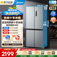 美的 冰箱 BCD-480WSPZM(E) 榭湖银