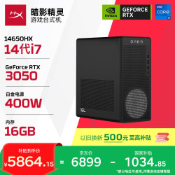 惠普 暗影精灵26新款 高端游戏电竞台式电脑主机(14代i7-14650HX RTX3050 16G DDR5 512GB) 国家补贴