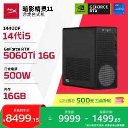 惠普 暗影精灵11 游戏电竞台式电脑主机(14代i5-14400F RTX5060Ti 16G显卡 16G DDR5 1TB) 国家补贴