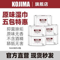 KOJIMA AG银离子湿巾 宠物狗狗泪痕清洁神器