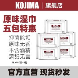 KOJIMA AG银离子湿巾 宠物狗狗泪痕清洁神器