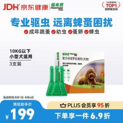 福来恩 狗狗专用 体外驱虫滴剂 10kg以下 0.67ml*3支