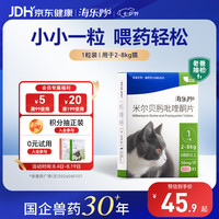 海乐妙 猫咪体内驱虫药2-8kg（一片装）成猫打虫药防治寄生虫猫用
